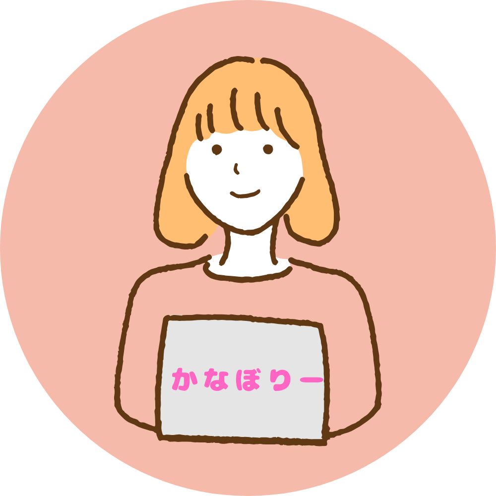 かなぼりー
